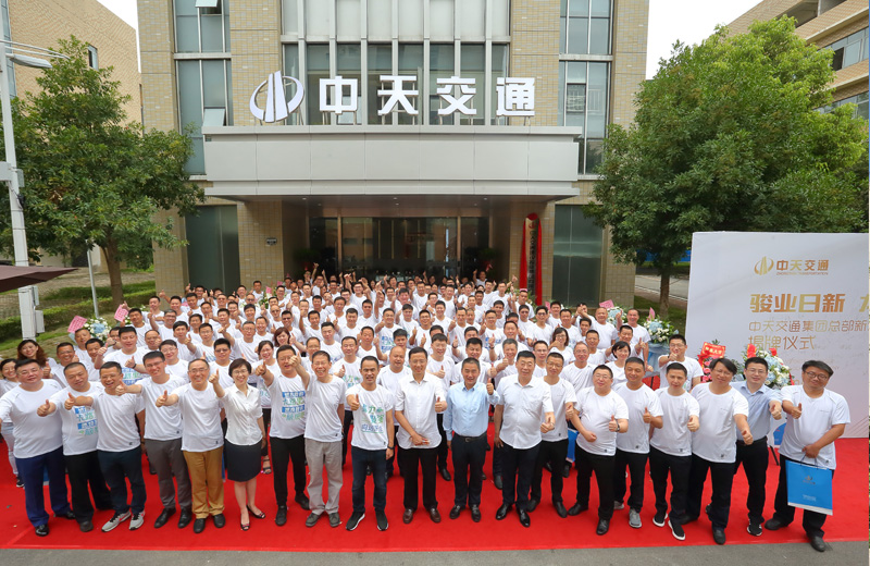 2019年7月9日，中天交通集團在武漢盤龍城巨龍大道舉行總部新址揭牌儀式，同時召開2019年半年工作會議。