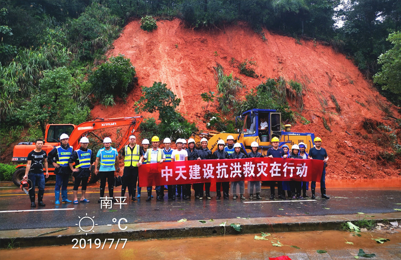 2019年7月7日，中天三建邵武碧桂園項(xiàng)目部組織參加南平邵武316國道搶險(xiǎn)救災(zāi)