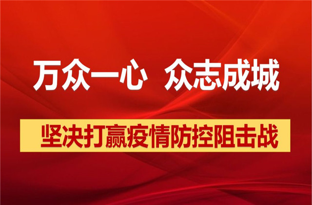【抗“疫”戰(zhàn)線】中天志愿者在“一線”，黨員干部沖在前！