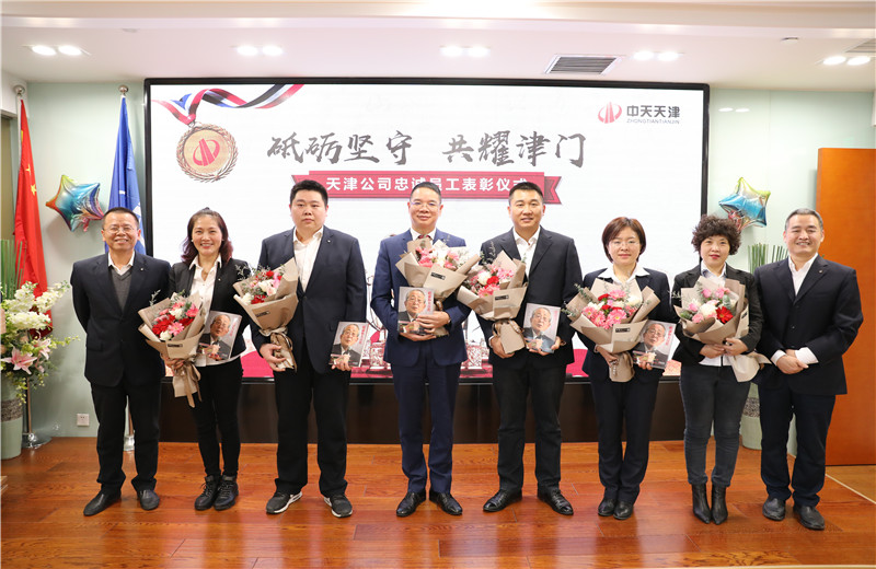 2019年11月22日上午，天津公司為在工作剛滿5年、10年以及15年以上的“老中天”頒發(fā)禮物及鮮花，共同慶祝中天23周歲生日