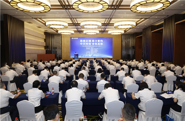 思維正確、能力重構、中天轉型、舍我其誰 ——中天控股集團舉辦2020年度總經理充電站