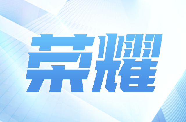 “2020浙商全國(guó)500強(qiáng)” 中天控股集團(tuán)位列第十七位