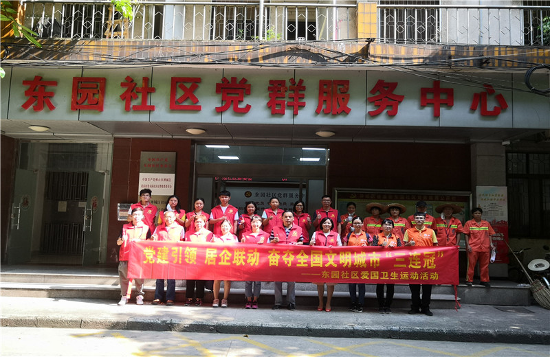 2020年9月3日，廣東中天院聯(lián)合佛山市禪城區(qū)東園社區(qū)黨委開展“黨建引領(lǐng)、居企聯(lián)動”愛國衛(wèi)生運動活動。