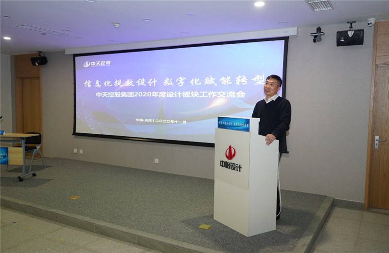 2020年11月21日，以“信息化提效設(shè)計(jì)數(shù)字化賦能轉(zhuǎn)型”為主題的中天控股集團(tuán)2020年度設(shè)計(jì)板塊工作交流會在中怡設(shè)計(jì)辦公區(qū)順利召開。