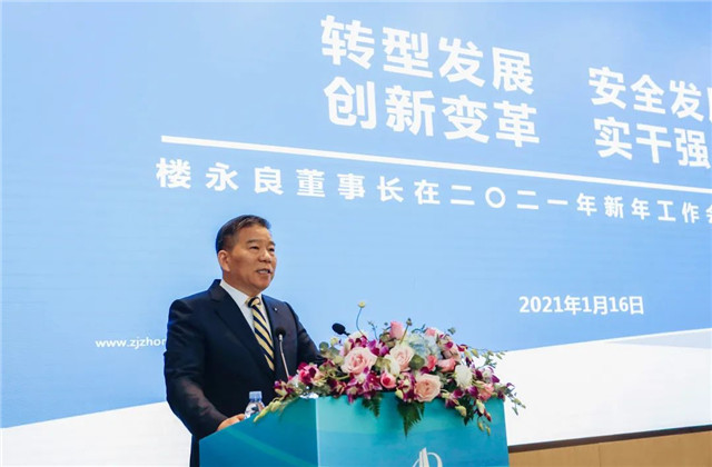實(shí)干強(qiáng)企，中天控股召開(kāi)2021新年工作視頻會(huì)議