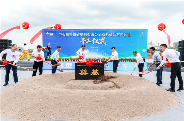 中天東方氟硅33萬(wàn)噸/年有機(jī)硅新材料項(xiàng)目開(kāi)工！