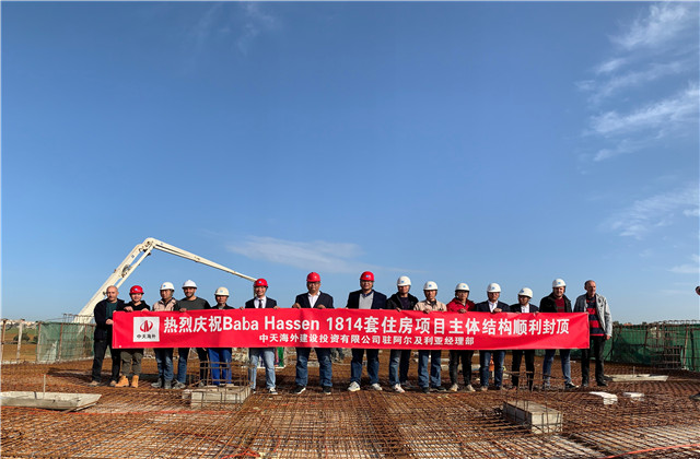總理出席！中天海外阿爾及利亞1814套住房項(xiàng)目順利交房