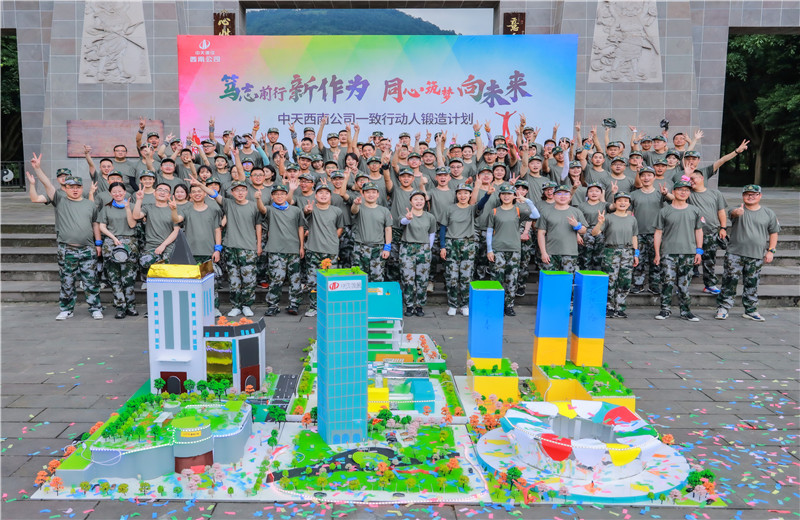 2021年6月28日，西南公司開(kāi)展以“篤志前行新作為，同心筑夢(mèng)向未來(lái)”為主題的團(tuán)隊(duì)淬煉活動(dòng)在大邑縣“道源圣城”舉行，公司及產(chǎn)業(yè)鏈單位100余人參加。