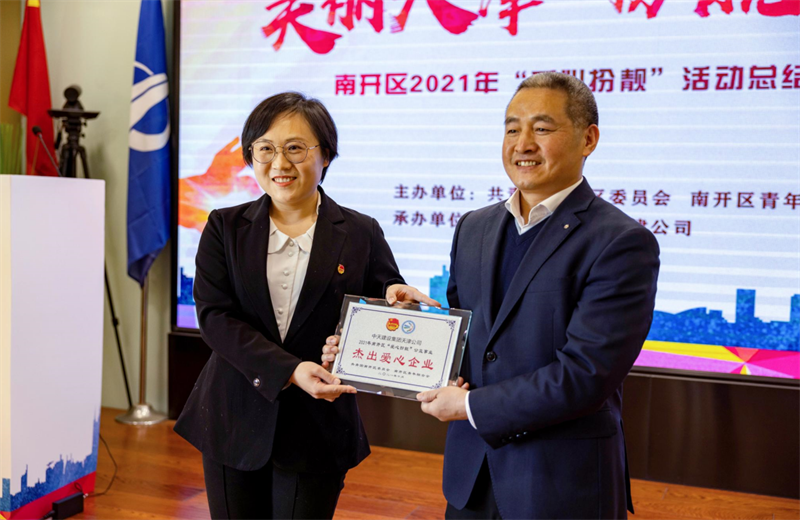 2021年11月11日，天津市共青團(tuán)南開區(qū)委副書記李連璽向天津公司頒發(fā)“‘愛心扮靚’公益事業(yè)杰出愛心企業(yè)”獎(jiǎng)牌，這是天津公司第五次獲得此項(xiàng)殊榮。