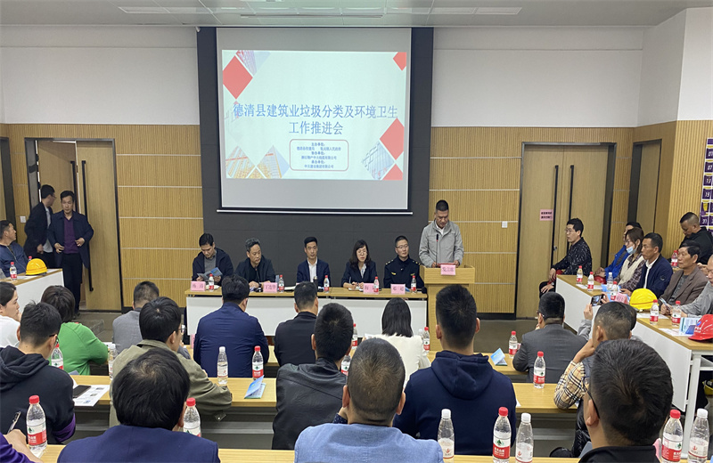 2021年4月2日，德清縣建筑業(yè)垃圾分類及環(huán)境衛(wèi)生工作推進(jìn)會在中天二建嘉興分公司物產(chǎn)中大項(xiàng)目成功舉辦。