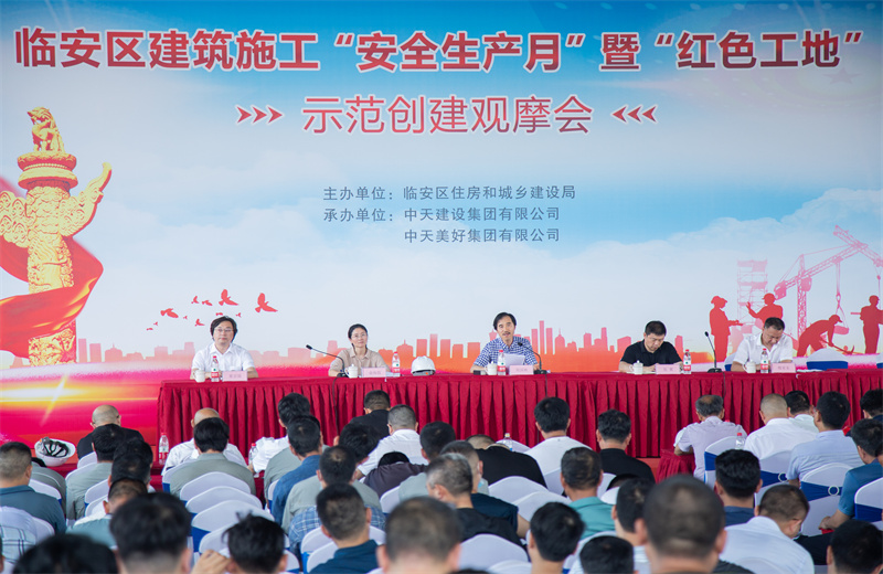 2021年6月17日，中天二建中天珺府地塊三項(xiàng)目成功舉辦臨安區(qū)建筑施工“安全生產(chǎn)月”暨“紅色工地”示范創(chuàng)建觀摩會(huì)。