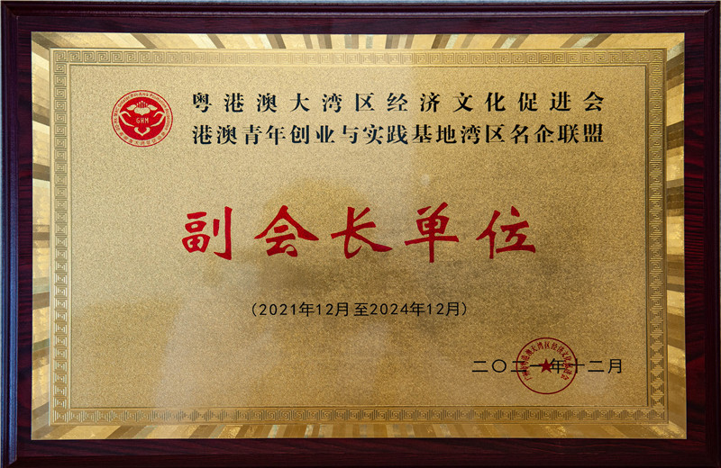 2021年12月12日，2021“南粵慈善 公益同行”主題活動年會在廣州陽光酒店隆重舉行，中天華南集團全票通過當選為廣東省慈善總會會員及第四屆理事，是大會唯一一家當選理事的工程服務企業(yè)。