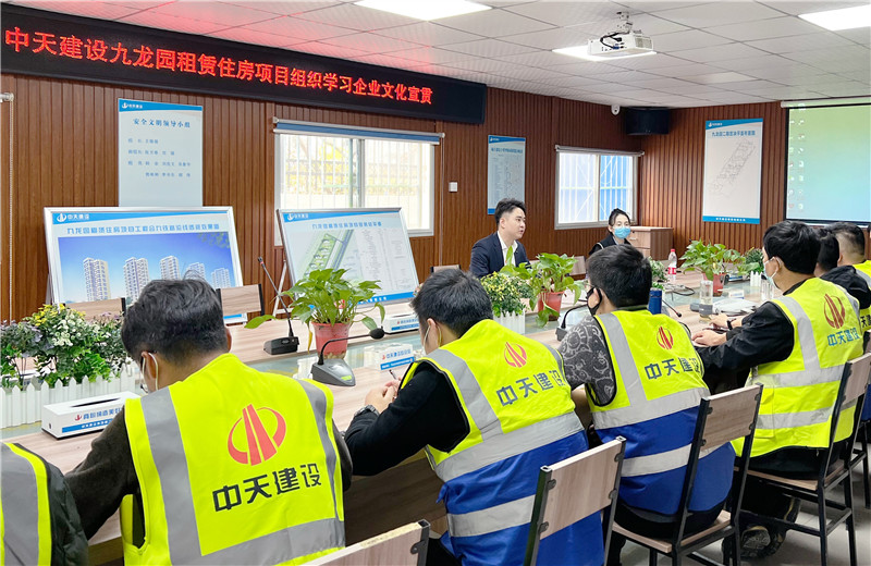2022年4月15日，中天建設集團安徽公司開展企業(yè)文化巡講，第一站：九龍園租賃住房項目部。