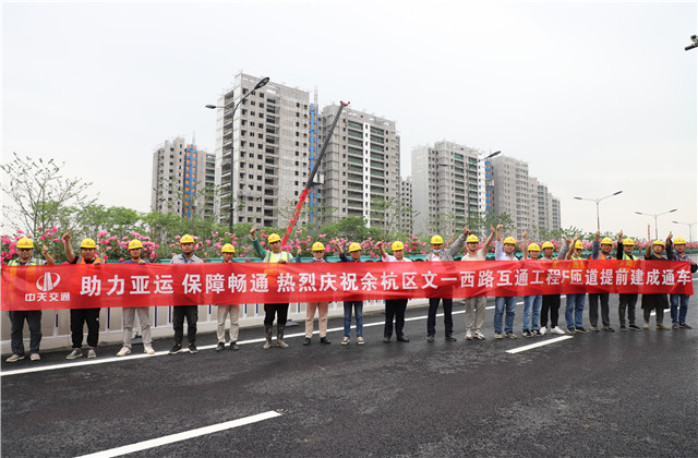 交通集團余杭區(qū)文一西路互通工程F、G匝道提前建成通車