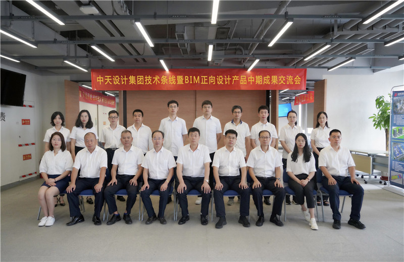2022年8月26日，中天設(shè)計(jì)集團(tuán)技術(shù)條線(xiàn)暨BIM正向設(shè)計(jì)產(chǎn)品中期成果交流會(huì)在天津中怡設(shè)計(jì)金融街辦公區(qū)召開(kāi)。