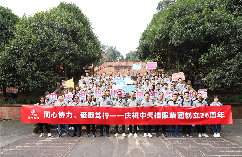 在中天控股集團(tuán)成立26周年司慶前夕，西南公司開(kāi)展主題為 “同心協(xié)力 砥礪篤行”的文體社團(tuán)運(yùn)動(dòng)會(huì)、徒步登山等系列專(zhuān)題活動(dòng)。