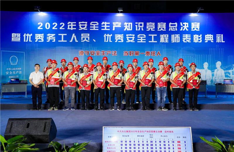 2022年6月30日，中天西北集團(tuán)舉行2022年安全知識(shí)競(jìng)賽總決賽暨優(yōu)秀務(wù)工人員、優(yōu)秀安全工程師表彰典禮。