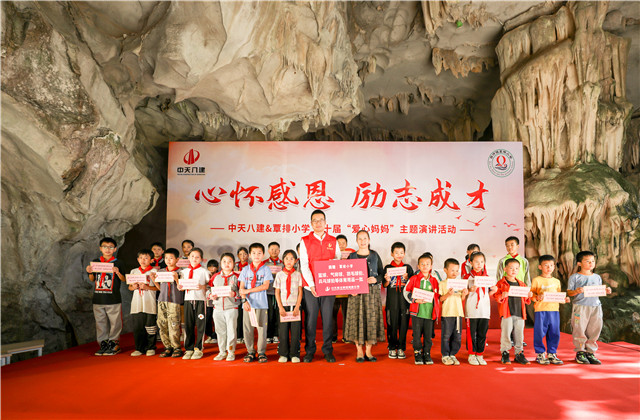 十年相伴，中天八建“愛心媽媽”連續(xù)10年關(guān)愛留守兒童，助力當(dāng)?shù)剜l(xiāng)村教育事業(yè)發(fā)展