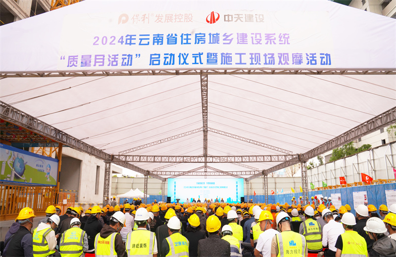 2024年9月10日，由云南省住房和城鄉(xiāng)建設(shè)廳主辦，中天建設(shè)集團(tuán)承辦的2024年云南省住房城鄉(xiāng)建設(shè)系統(tǒng)“質(zhì)量月”活動啟動暨現(xiàn)場觀摩活動在中天保利天珺花園項(xiàng)目、卓越晴翠花園項(xiàng)目成功舉行。