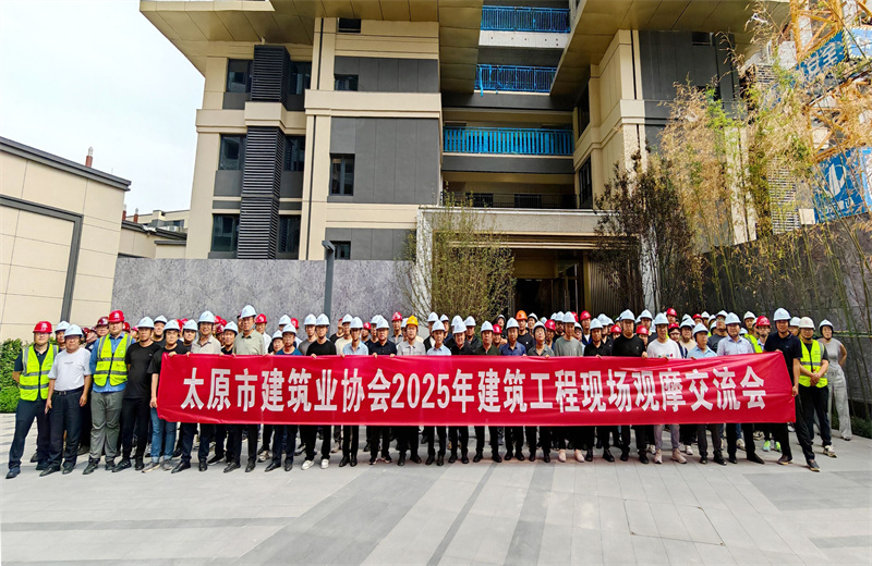 2025年7月10日，由太原市建筑業(yè)協(xié)會主辦、中天北京建投承辦的“太原市建筑業(yè)協(xié)會2025年建筑工程現(xiàn)場觀摩會”在中海北寒城改項目成功舉行。