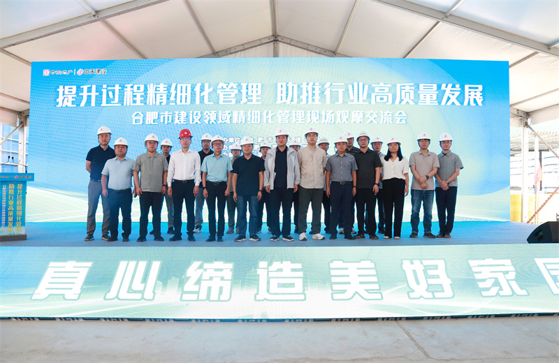 2025年7月30日，由合肥市城鄉(xiāng)建設(shè)局主辦、中天建設(shè)安徽公司承辦的“提升過程精細(xì)化管理，助推行業(yè)高質(zhì)量發(fā)展”--合肥市建設(shè)領(lǐng)域精細(xì)化管理現(xiàn)場觀摩交流會在安徽公司中海悅府二期項目成功